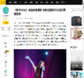 《歌手2025》成就收视爆款 获联合国教科文组织再度推荐_单依纯_李白_歌曲