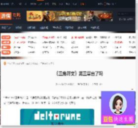 三角符文第三章如何进行查看-三角符文第三章已经出了吗-游侠网