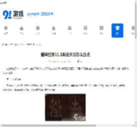 魔兽世界11.1奥法天赋怎么加点-魔兽世界11.1奥法天赋加点方法 - 91手游网