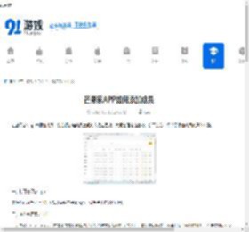 芒果家APP如何添加成员-芒果家APP怎样添加成员 - 91手游网