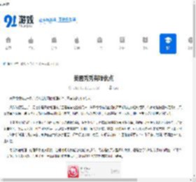 美图秀秀有啥优点-美图秀秀具备哪些优点 - 91手游网