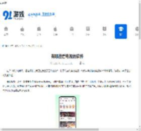有哪些看电视的软件-看电视软件推荐 - 91手游网