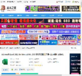 office2021免费下载 Microsoft Excel 2021 for Mac v16.98 LTSC 中文正式版(附工具 安装教程) 支持M1 下载-脚本之家