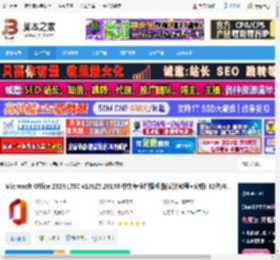 office2024专业增强版下载 Microsoft Office 2024 LTSC v18827.20150 中文专业增强版(附安装教程 密钥) 32位/64位 下载-脚本之家