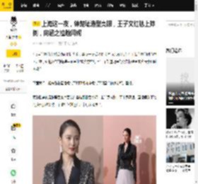 上海这一夜，钟楚曦造型亮眼，王子文红毯上摔倒，向涵之撞脸闫妮_阿云嘎_时尚_长裙