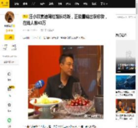 汪小菲宴请网红馆长吃饭，正能量输出获称赞，在线人数40万_直播_台北_上海