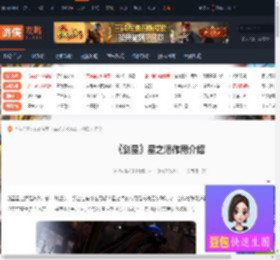 剑星星之泪有什么用-剑星星之泪作用介绍-游侠网