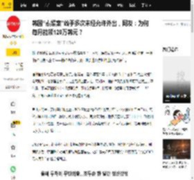韩国“素媛案”凶手多次未经允许外出，网友：为何每月能领120万韩元？_赵斗淳_安山_精神