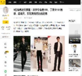 9位身高逆天男星！刘宇宁身高189、丁禹兮181算矮，唐晓天、彭冠英竟然比他还高_赵露思_vs_图片