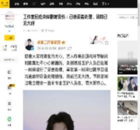 工作室回应龚俊眼窝受伤：已做妥善处理，目前已无大碍_应急_节目组_沟通