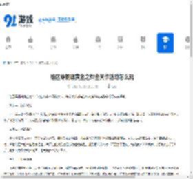 绝区零钢魂黄金之绊全关卡活动怎么玩-绝区零钢魂黄金之绊全关卡活动攻略 - 91手游网