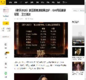 《歌手2025》第五期竞演结果出炉：GAI周延首获冠军，卫兰淘汰_Guyton_单依纯_Mickey