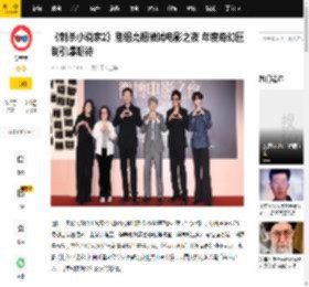《刺杀小说家2》剧组亮相微博电影之夜 年度奇幻巨制引爆期待_邓超_丁程鑫_华策影视