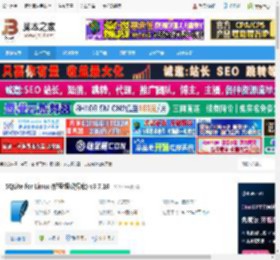 SQLite linux版下载 SQLite for Linux (轻量级数据库) v3.7.10 下载-脚本之家
