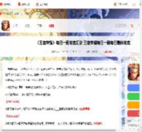 王者荣耀每日一题答案汇总 王者荣耀每日一题每日最新答案_游侠手游