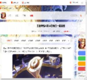 在昨天的推文中，妲己宝宝提到2025王者荣耀电竞____即将在利雅得打响 王者荣耀6月14日每日一题答案_游侠手游