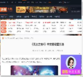 无主之地4怎么设置中文版-无主之地4中文版设置方法-游侠网