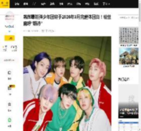 韩媒曝防弹少年团将于2026年3月完整体回归！粉丝直呼“期待”_Belift_所属_日程