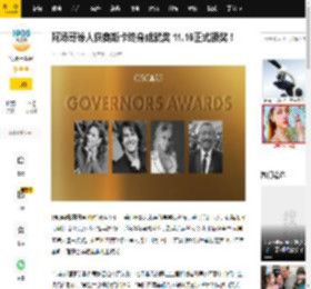 阿汤哥等人获奥斯卡终身成就奖 11.16正式颁奖！_表彰_理事会_多莉·帕顿