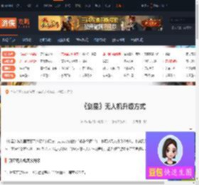 剑星无人机怎么升级-剑星无人机升级方式-游侠网
