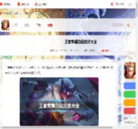 王者荣耀白起皮肤大全-王者荣耀白起皮肤手感排名汇总_游侠手游