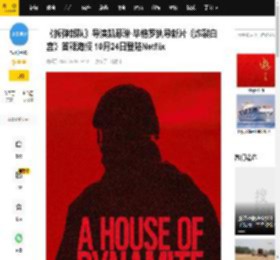 《拆弹部队》导演凯瑟琳·毕格罗执导新片《炸裂白宫》首释海报 10月24日登陆Netflix_柯克·巴克斯特_诺亚·奥本海姆_巴里·埃克劳德