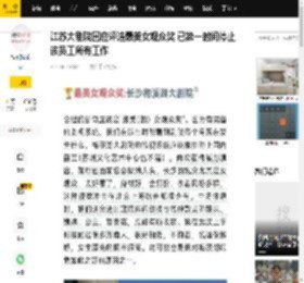 江苏大剧院回应评选最美女观众奖 已第一时间停止该员工所有工作_曹某_监视系统_外貌