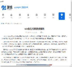 win优化大师有免费版吗 - 91手游网