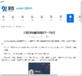 抖音怎样设置自动播放下一个视频-抖音如何设置自动播放下一条视频 - 91手游网