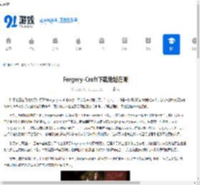 Forgery-Craft下载地址在哪 - 91手游网