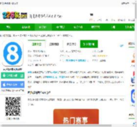 直播8手机版下载安装-直播8足球直播APP下载v6.9.7 官方安卓版-2265安卓网