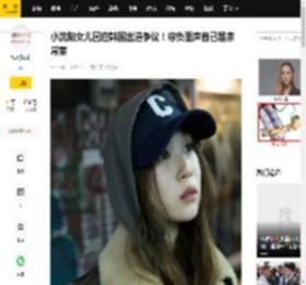 小沈阳女儿回应韩国出道争议！称负面声音已是家常菜_沈佳润_Jennie_前辈