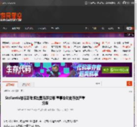 Stellantis被曝正考虑出售玛莎拉蒂 董事会对此存在严重分歧 _ 游民星空 GamerSky.com