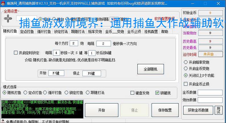 捕鱼游戏新境界:通用捕鱼大作战辅助软件助力高效得分