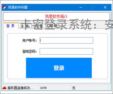 卡密登录系统:安全便捷的软件授权解决方案