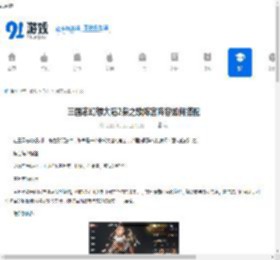 三国志幻想大陆2枭之歌陈宫阵容如何搭配-三国志幻想大陆2枭之歌陈宫怎么搭配阵容 - 91手游网