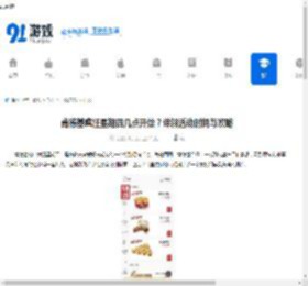 肯德基疯狂星期四几点开始？详解活动时间与攻略 - 91手游网