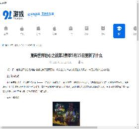 魔兽世界地心之战第2赛季5月15日更新了什么-5月15日魔兽世界地心之战第2赛季更新内容介绍 - 91手游网