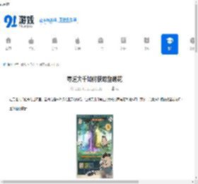 寻道大千如何获取塑魂花-寻道大千塑魂花获取方法 - 91手游网