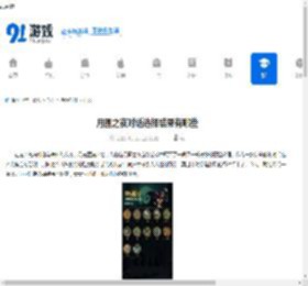 月圆之夜对话选择结果有哪些-探索月圆之夜中的不同对话选项及其结果 - 91手游网