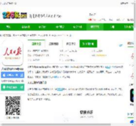 人民日报苹果版下载-人民日报iphone版app下载v7.4.1.7 ios版-2265应用市场