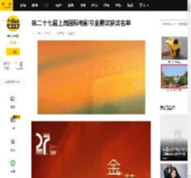 第二十七届上海国际电影节金爵奖获奖名单
