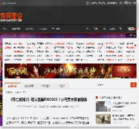 《死亡搁浅2》确认出展BW2025！小岛秀夫亲临现场 _ 游民星空 GamerSky.com
