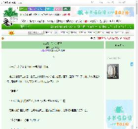 《rua秃小哭包的尾巴》三分浅绿色　^第10章^ 最新更新:2025-06-23 03:00:46 晋江文学城