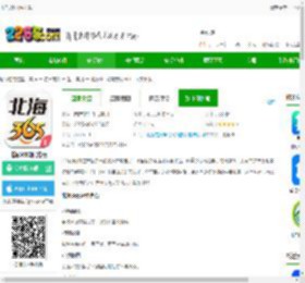 北海365软件下载-北海365网官方版下载v6.0.56 安卓版-2265安卓网