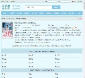 我休了白眼狼探花后，转身跟状元走全文免费阅读,我休了白眼狼探花后，转身跟状元走完整版 - 文学馆