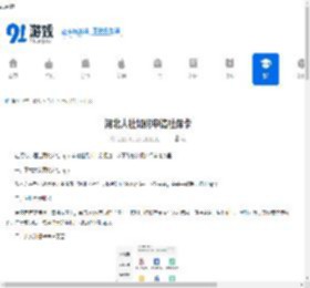 河北人社如何申请社保卡-河北人社申请社保卡的方法 - 91手游网
