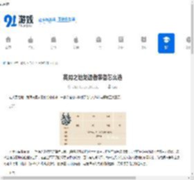 英勇之地龙语者装备怎么选-英勇之地龙语者装备推荐有哪些 - 91手游网