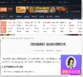 时空奥德赛强化材料怎么获取-强化材料获取方式-游侠网