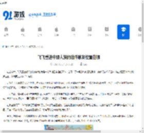 飞飞重逢中矮人族的信件触发位置在哪-飞飞重逢矮人族信件触发地点介绍 - 91手游网